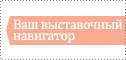 EXPOMAP - Выставочный портал