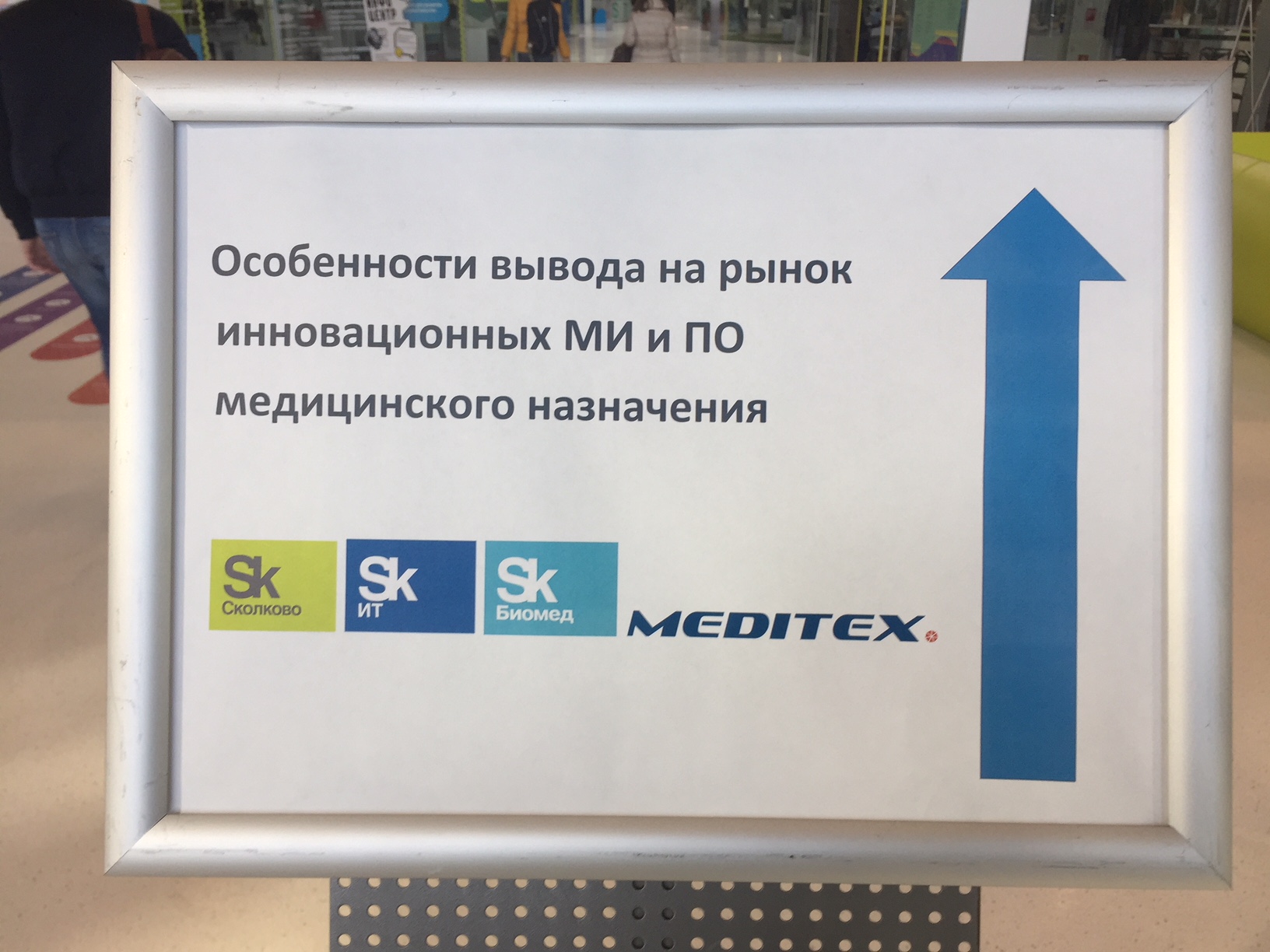 Семинар "особенности вывода на рынок инновационных медицинских изделий и программного обеспечения медицинского назначения"