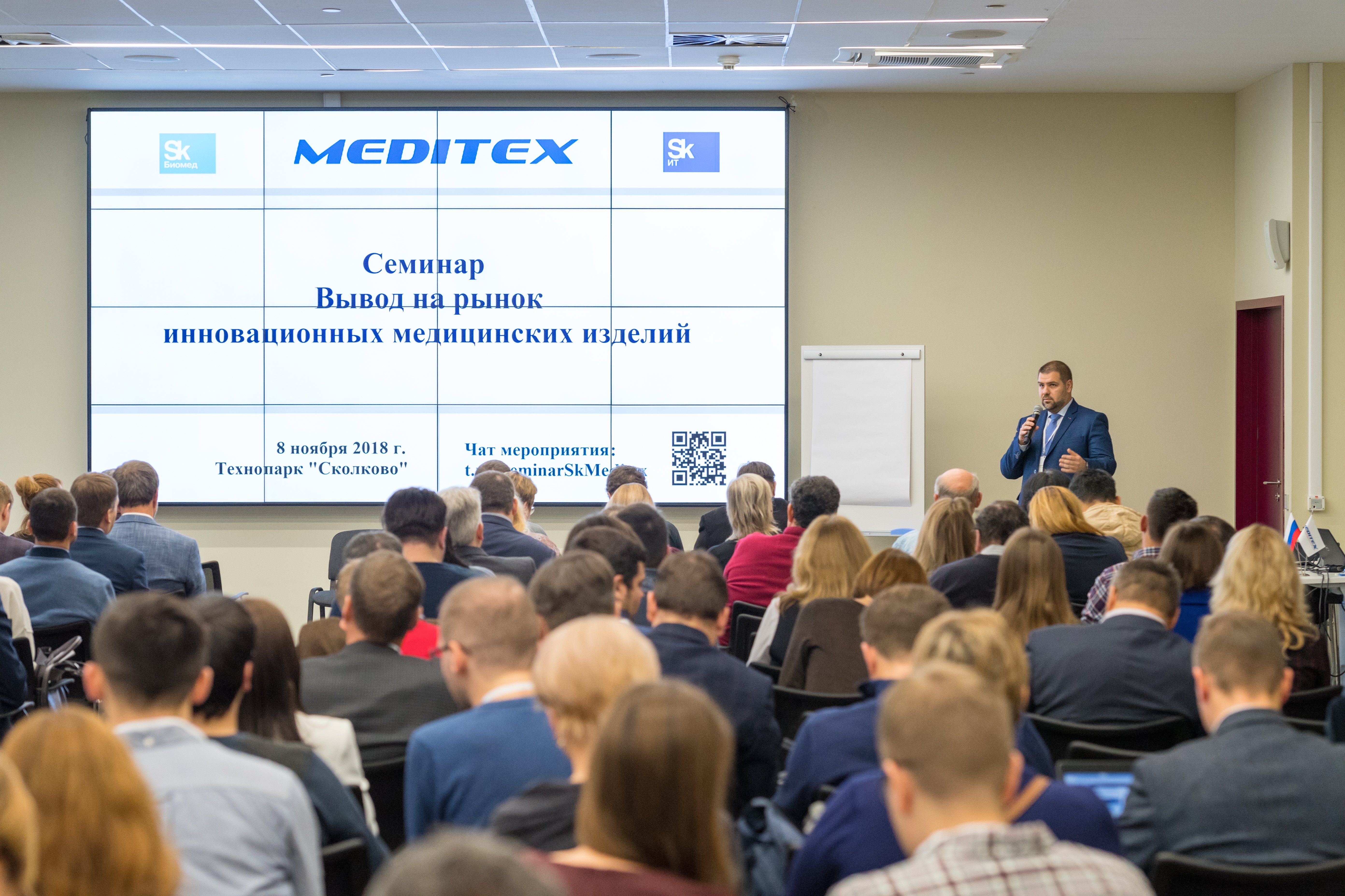 Семинар "Вывод на рынок инновационных медицинских изделий"