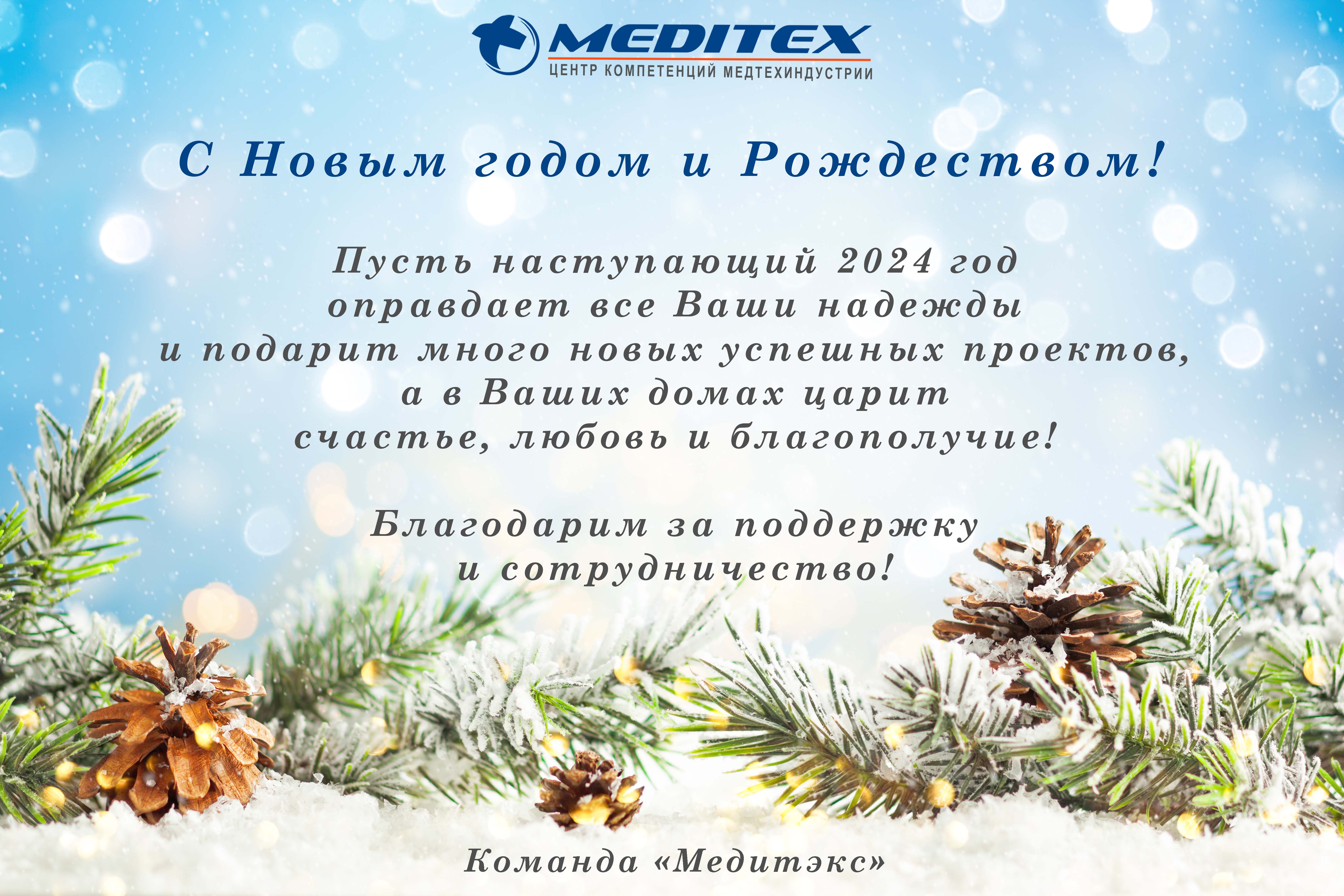 Открытка с Новым 2024 годом 