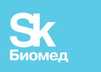 Кластер биомедицинских технологий Фонда «Сколково»