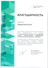 Московский инновационный кластер