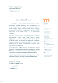 ООО «Мессе Дюссельдорф Москва»