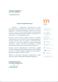 ООО «Мессе Дюссельдорф Москва»