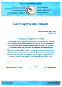 Клуб руководителей торгово-экономических миссий (отделов посольств) иностранных государств, аккредитованных в Москве