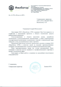 ООО «Инкубатор «ТРИ»»