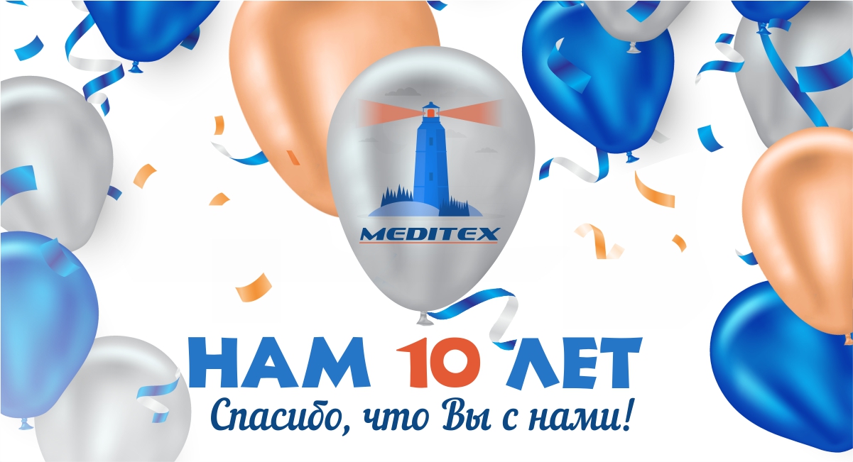 10 лет компании